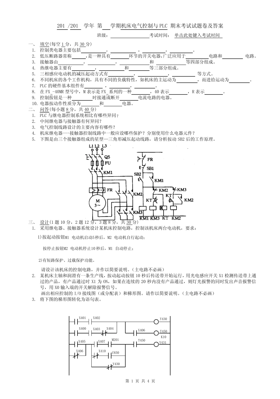 电气控制与PLC2卷及答案_第1页