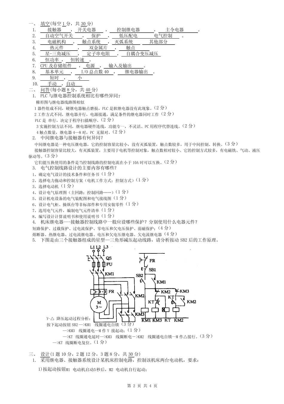 电气控制与PLC2卷及答案_第2页
