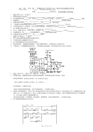 电气控制与PLC2卷及答案