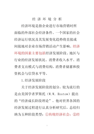 经济环境分析