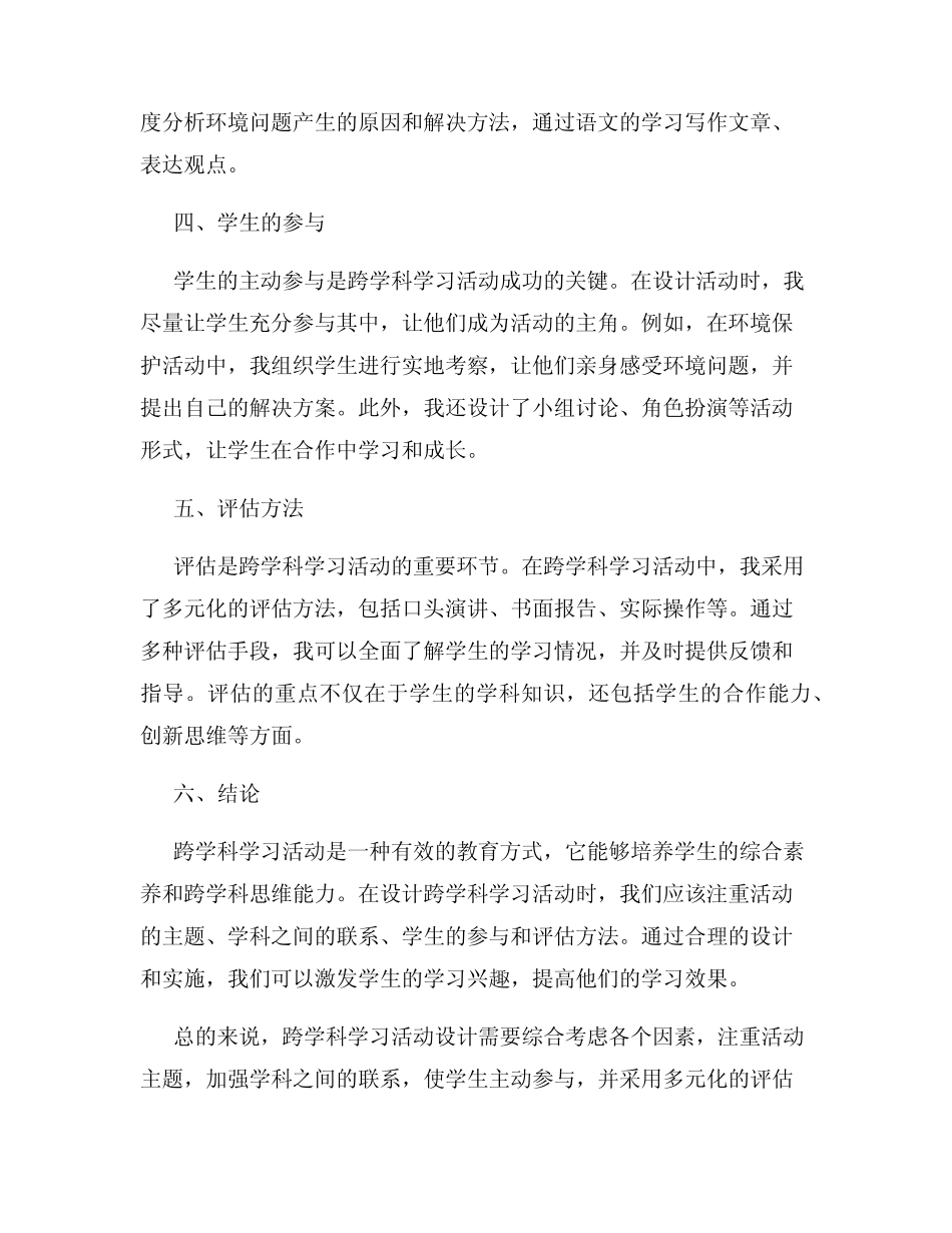 跨学科学习活动设计总结_第2页