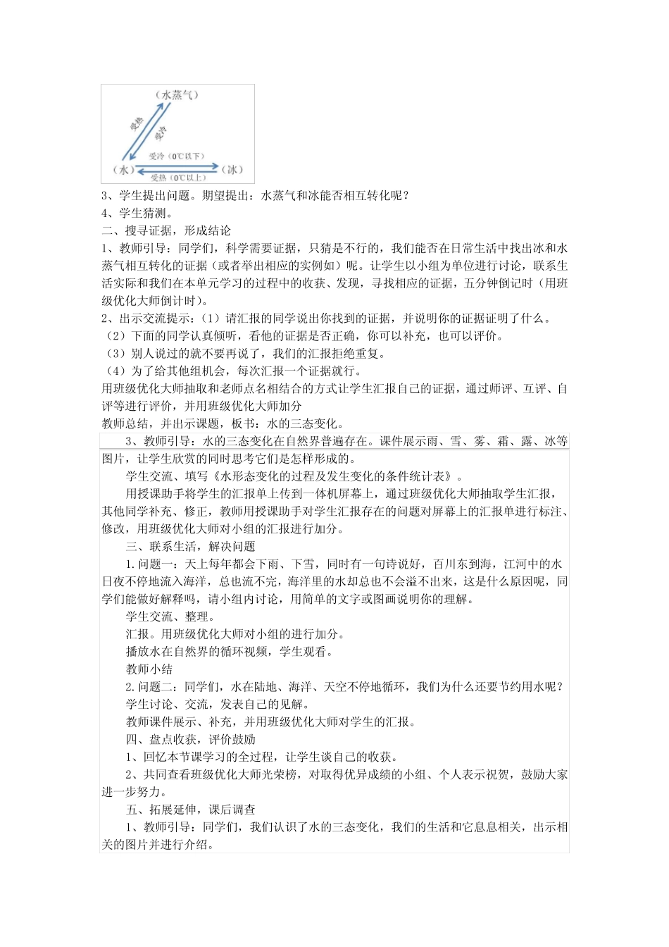 小学科学_水的三态变化教学设计学情分析教材分析课后反思_第2页