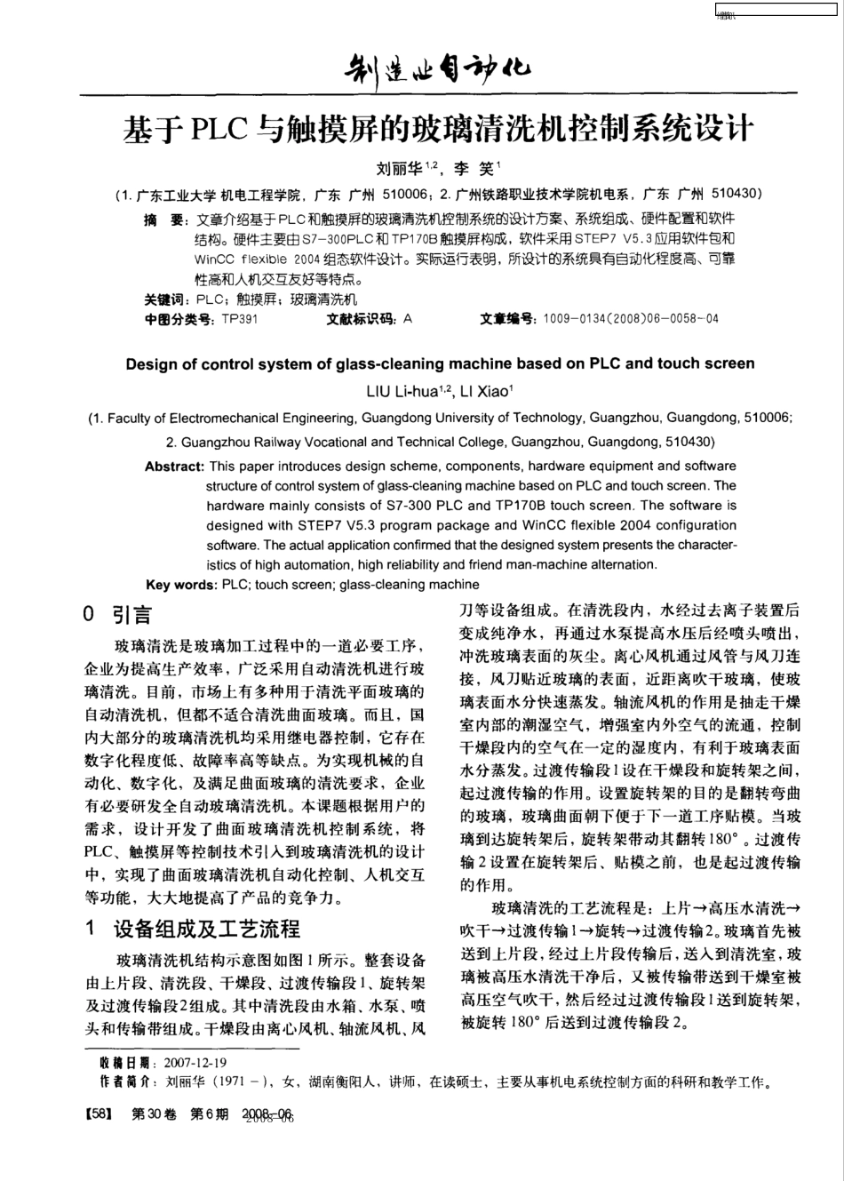 基于PLC与触摸屏的玻璃清洗机控制系统设计_第1页