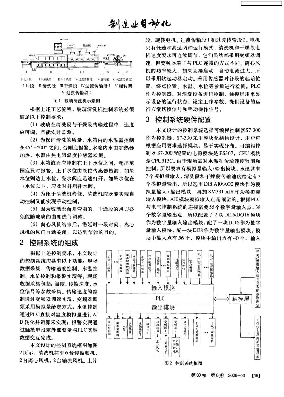 基于PLC与触摸屏的玻璃清洗机控制系统设计_第2页