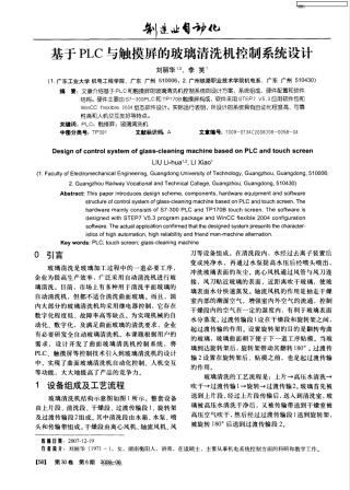 基于PLC与触摸屏的玻璃清洗机控制系统设计