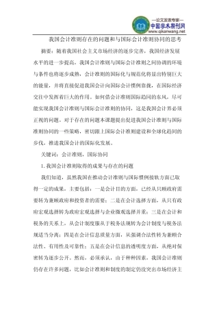 我国会计准则存在的问题和与国际会计准则协同的思考