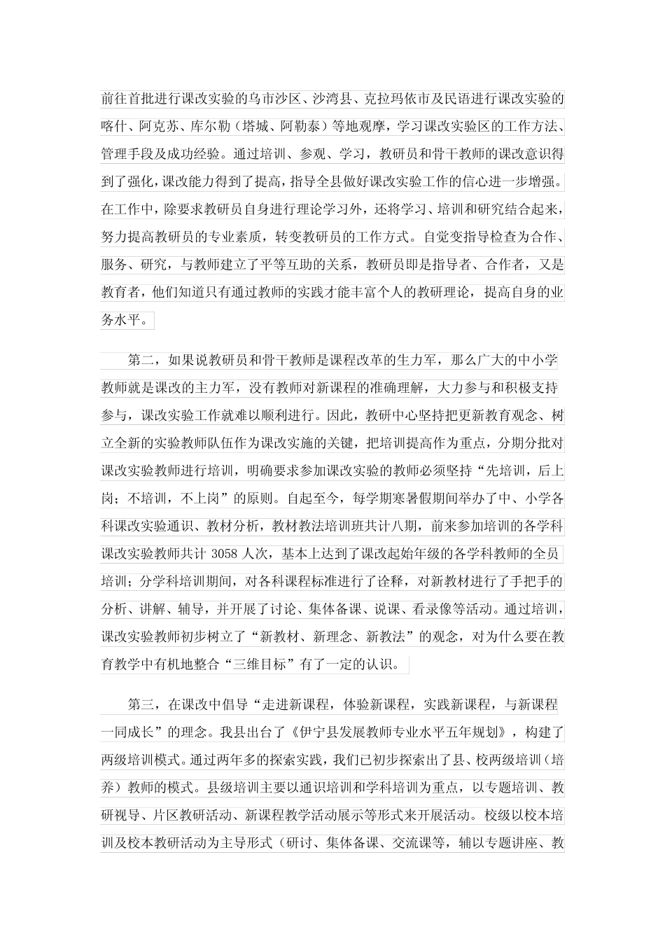 教学改革工作总结_第2页