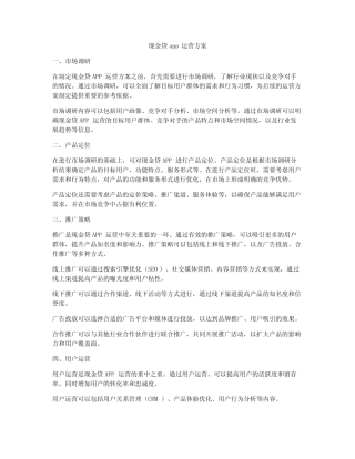 现金贷app运营方案