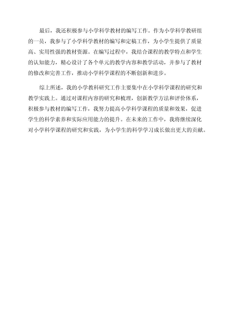 小学教科研究工作总结_第2页
