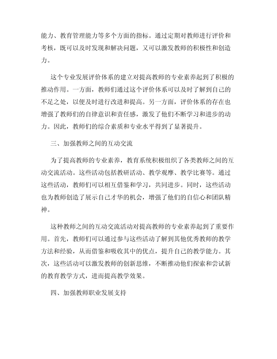 教育系统年终报告提高教师专业素养的措施与成效_第2页