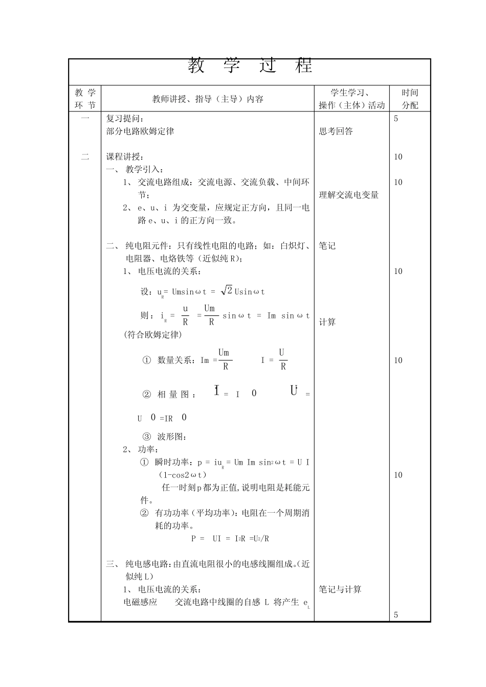 电工电子技术基础教案-3-3单一参数交流电路_第2页