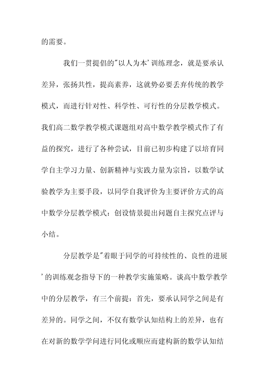 高中数学课题开题报告范文三则_第2页