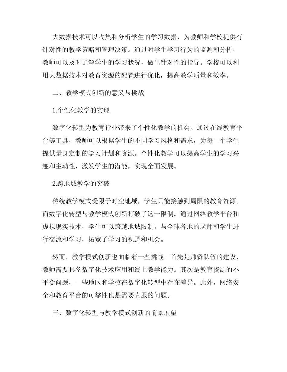 教育行业的数字化转型与教学模式创新_第2页