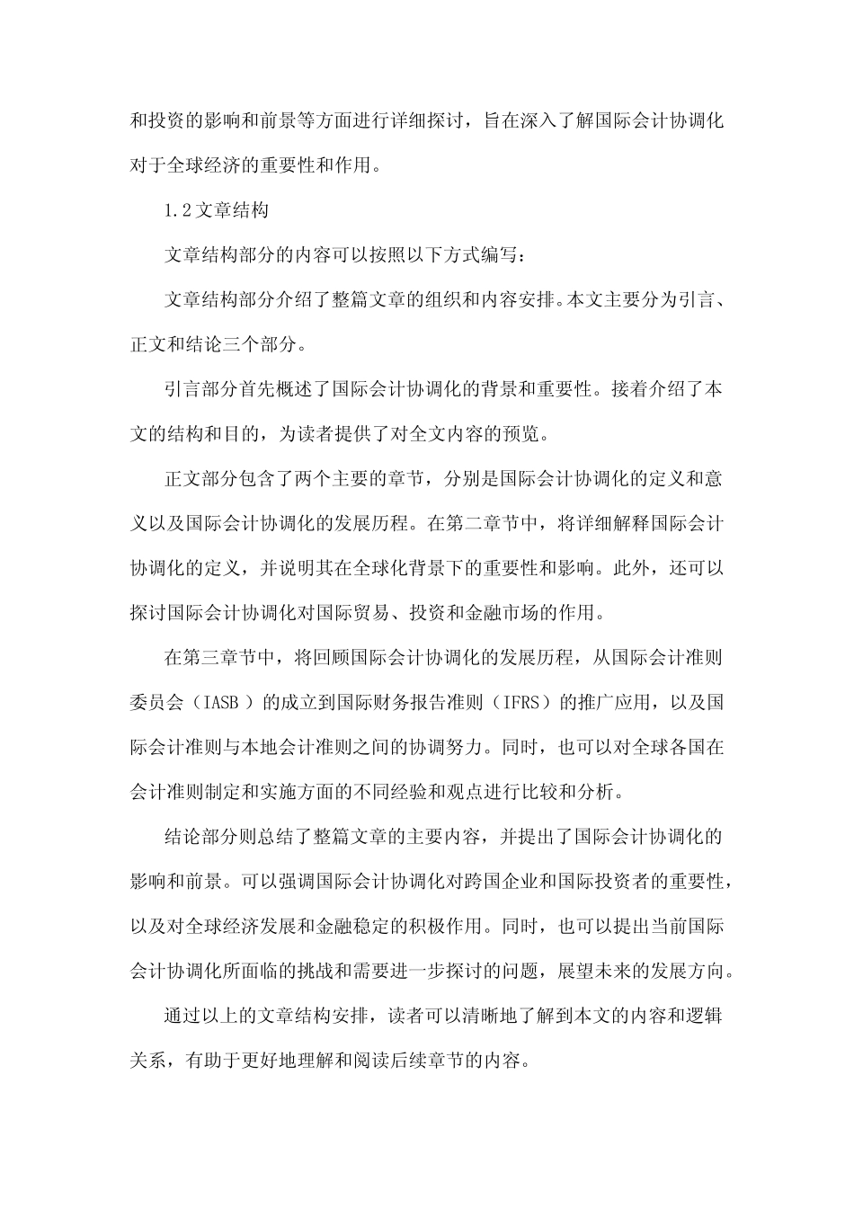 国际会计协调化名词解释_第2页