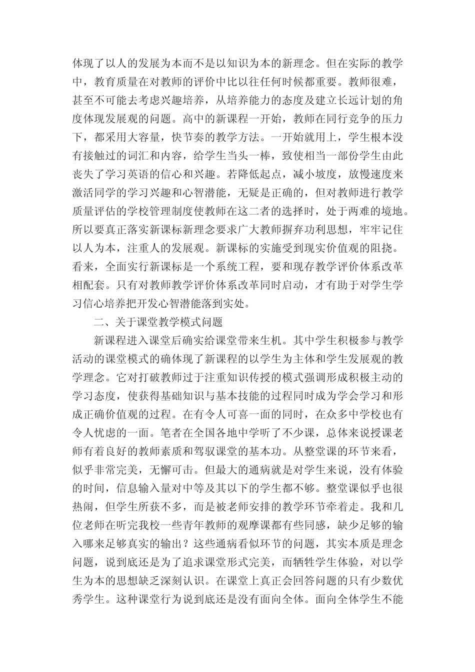 课程调研报告14则_第2页