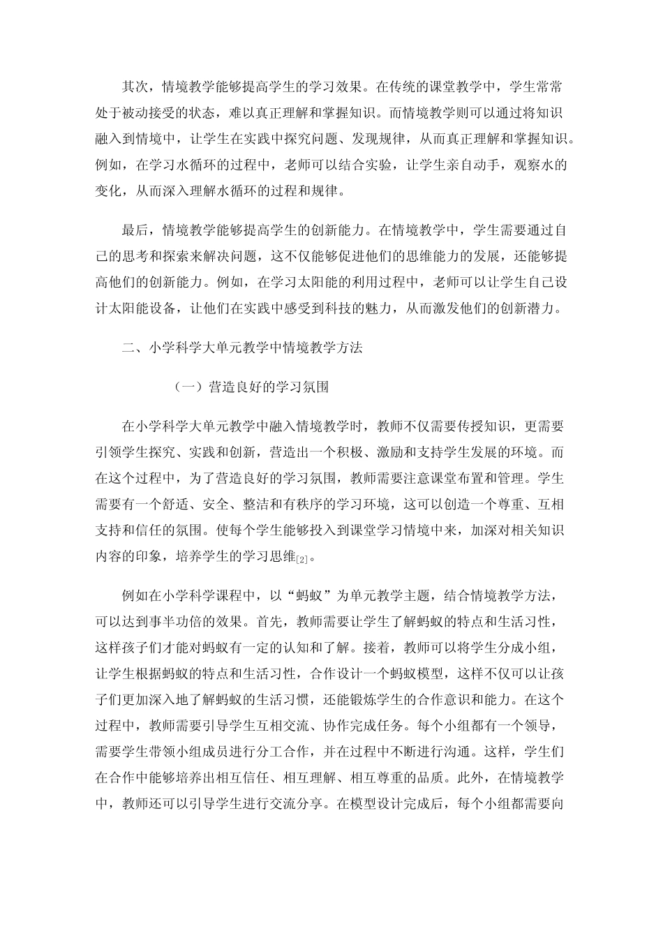 小学科学大单元教学中情境教学方法探析_第2页