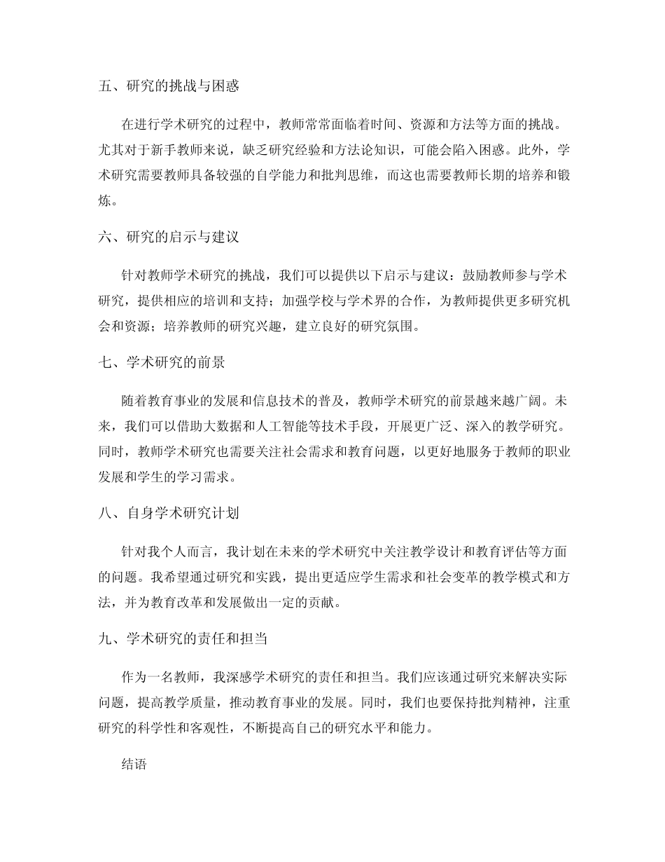 教师学术研究成果报告_第2页