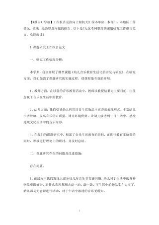 课题研究工作报告范文5则(最新)