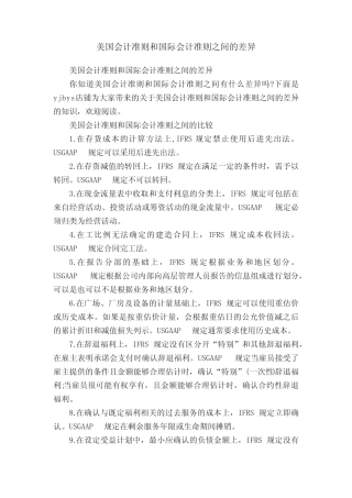 美国会计准则和国际会计准则之间的差异