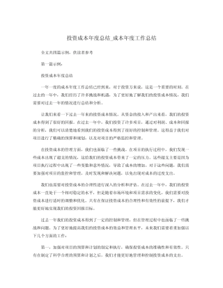 投资成本年度总结_成本年度工作总结