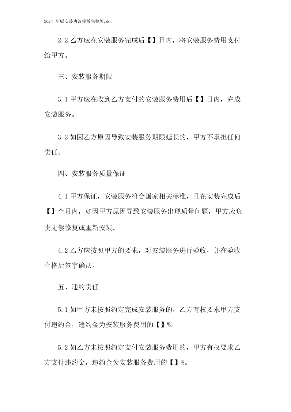 2024新版安装协议模板完整版_第2页