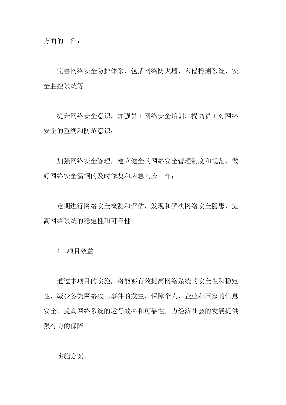 项目建议书与实施方案_第2页