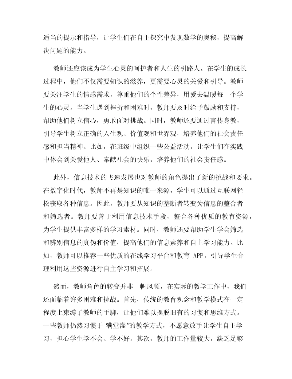 教师角色的转变反思_第2页