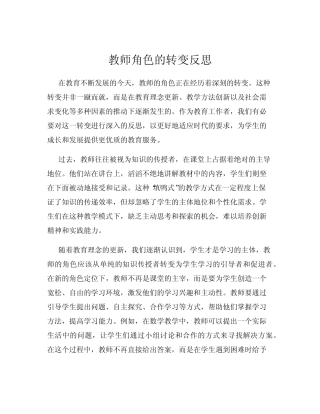 教师角色的转变反思