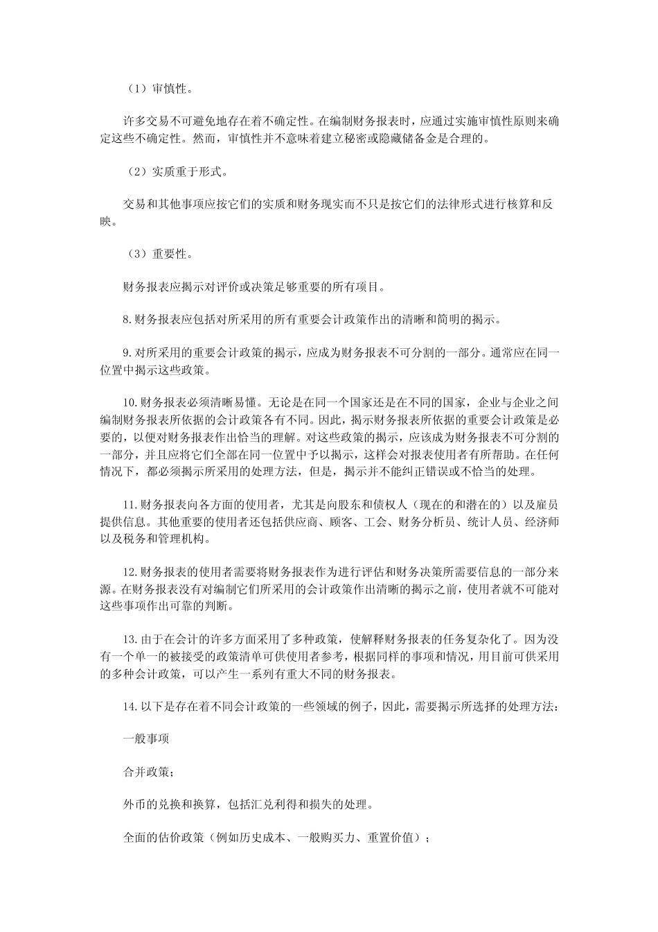 国际会计准则第1号_第2页