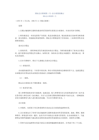国际会计准则第1号