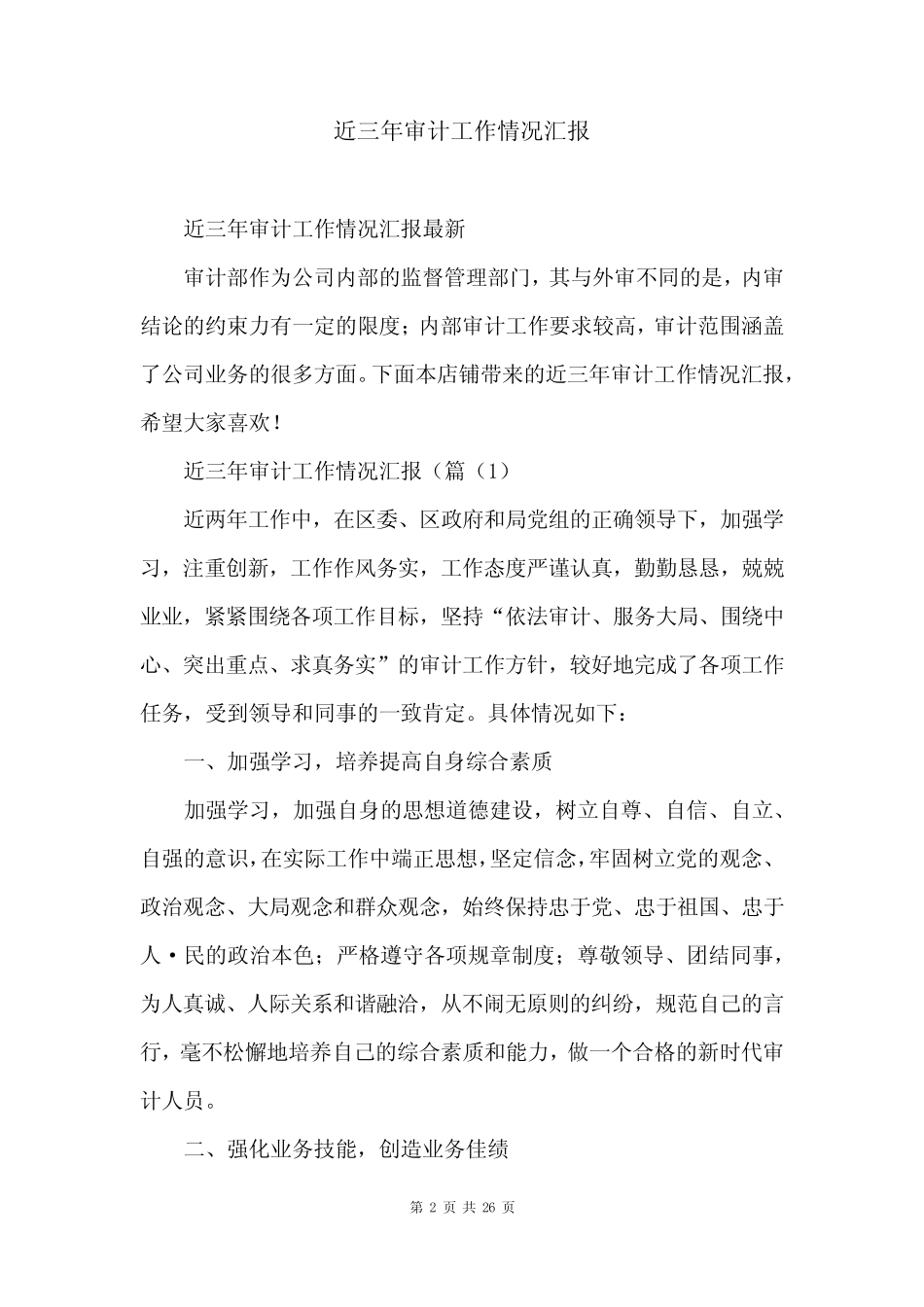 近三年审计工作情况汇报_第2页