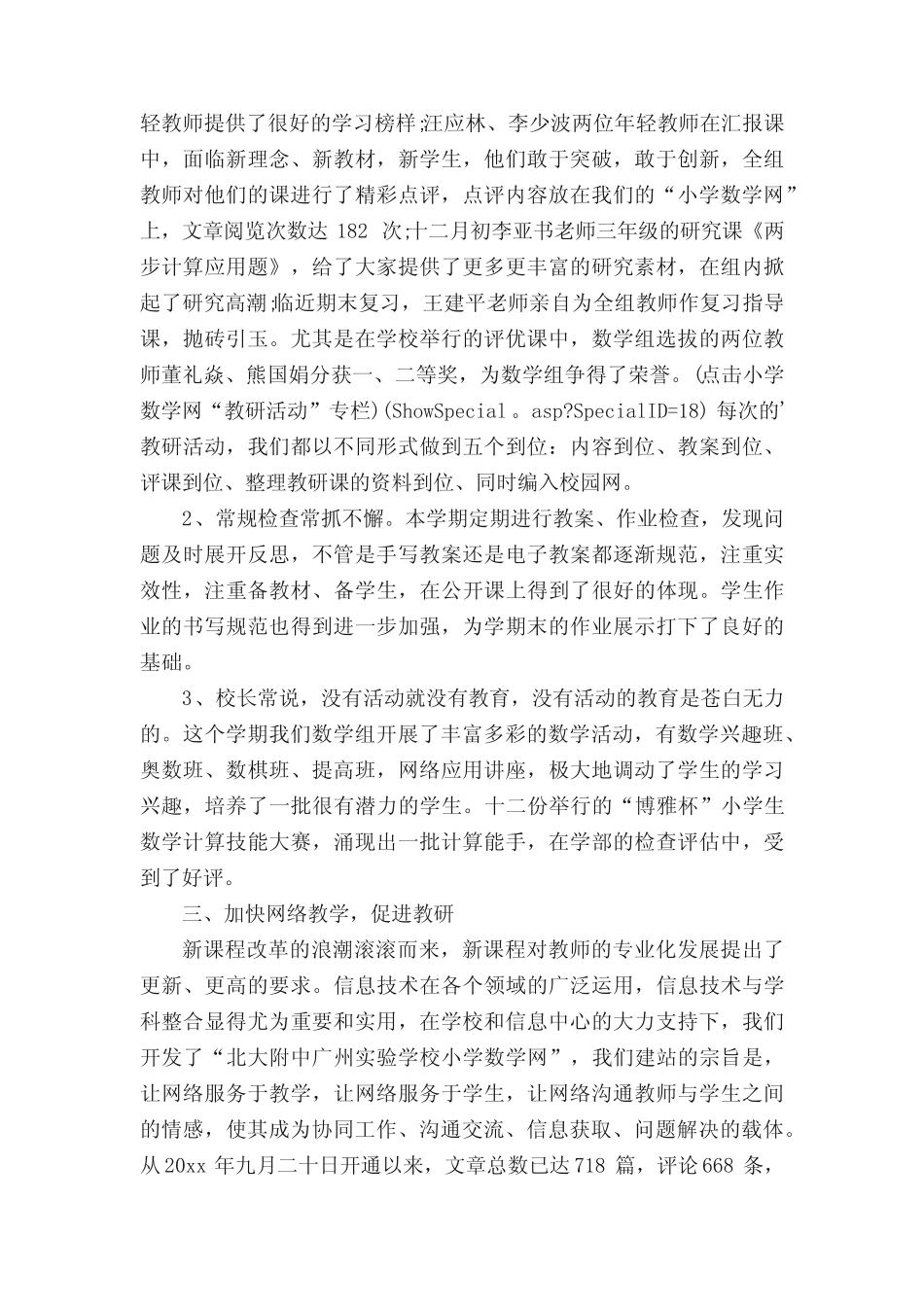 教师个人教研成果报告_第2页