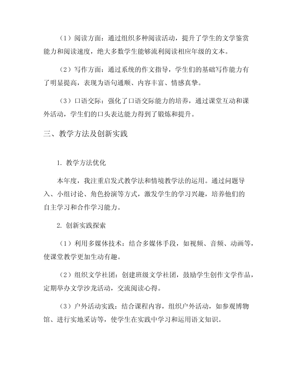 2024年小学语文教师工作总结模板8则_第2页