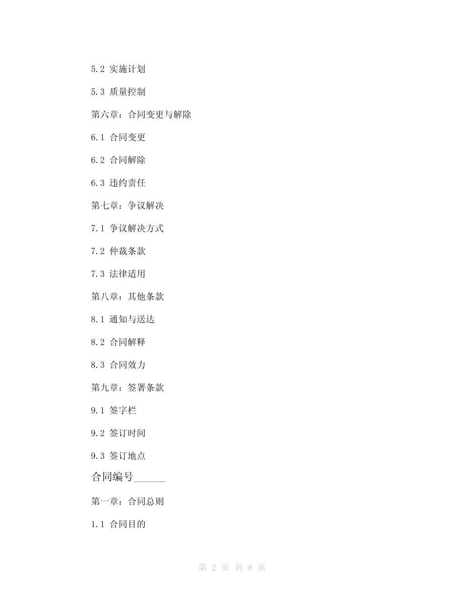 2024运营商合作协议书_第2页