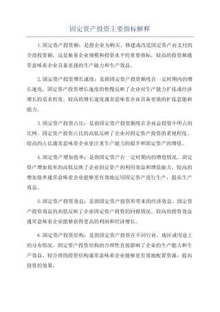 固定资产投资主要指标解释