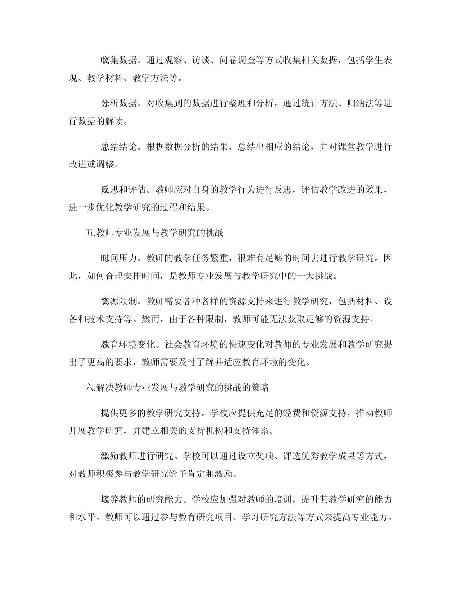 教师专业发展与教学研究方案_第2页