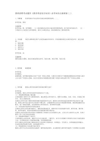 教师招聘考试题库《教育理论综合知识》必考知识点最新版(二)_39