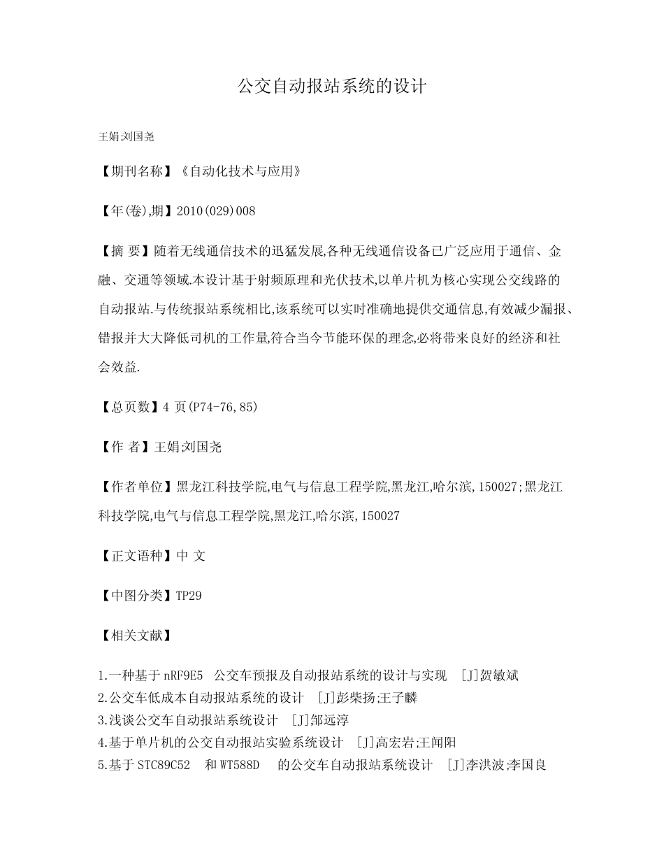公交自动报站系统的设计_第1页