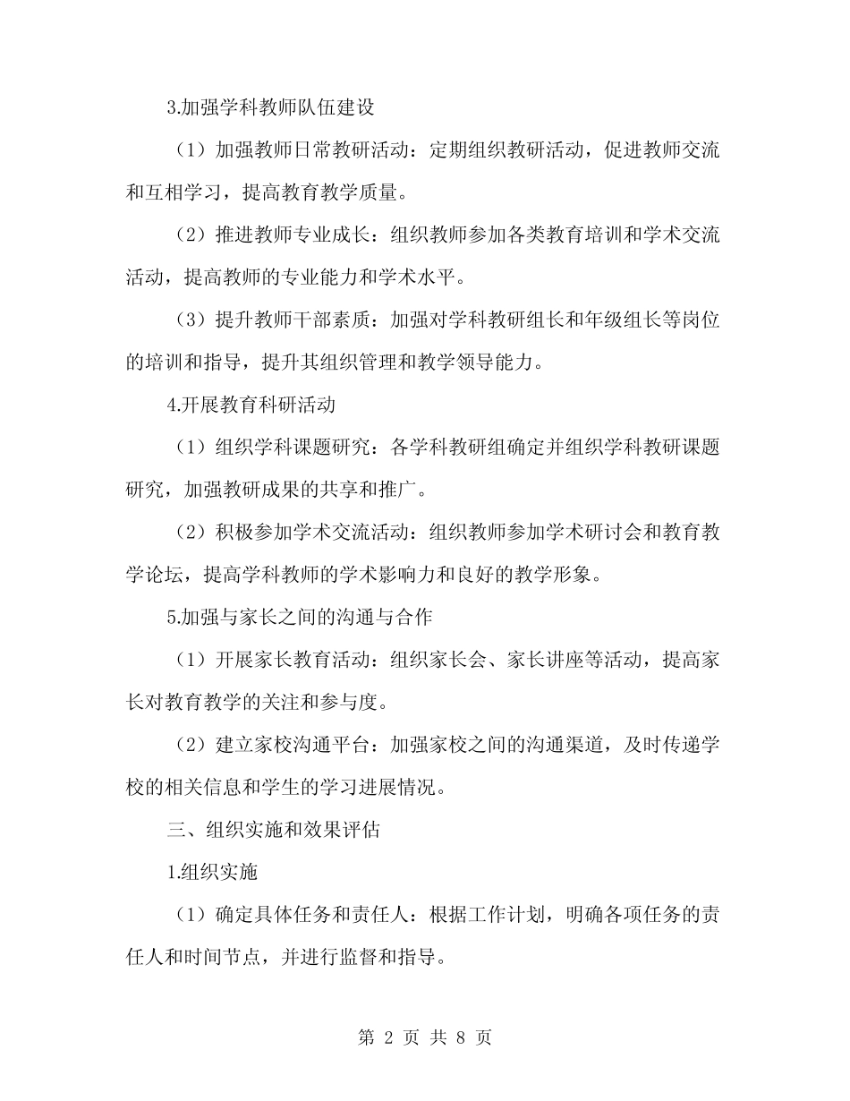 小学2024年秋季教研工作计划(三则)_第2页