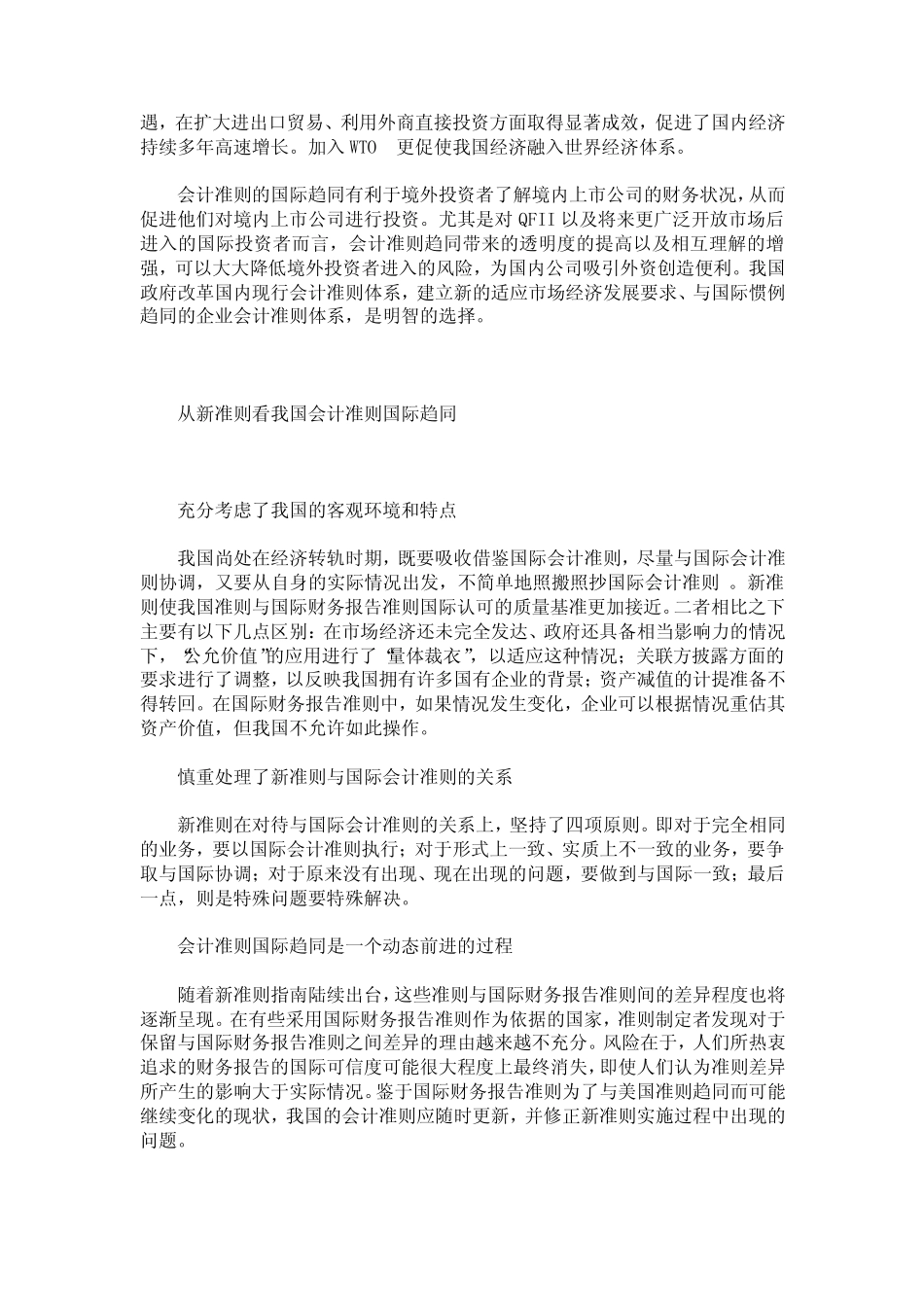 浅谈我国新会计准则的国际趋同_第2页