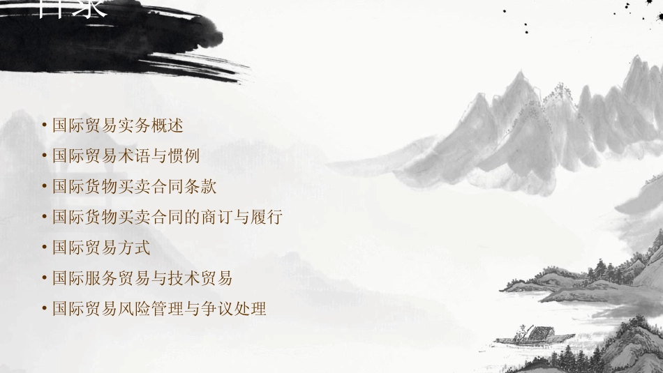 2024版国际贸易实务全套课件黎孝先第四版_第2页