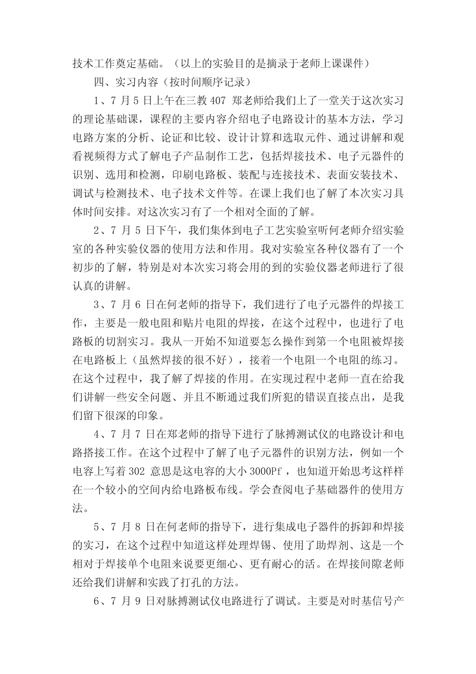 电子生产实习报告范文(通用5则)_第2页