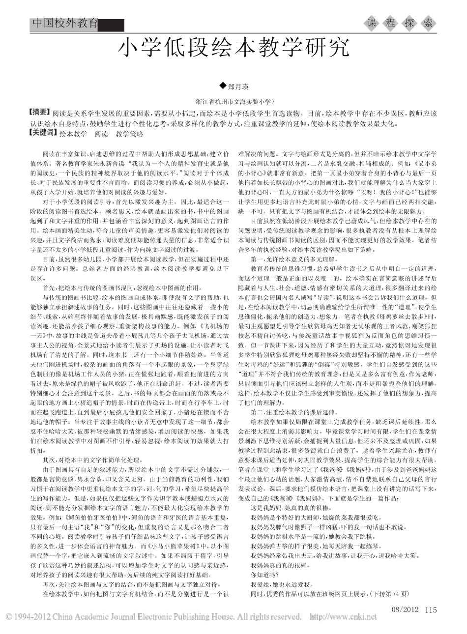 小学低段绘本教学研究_第1页