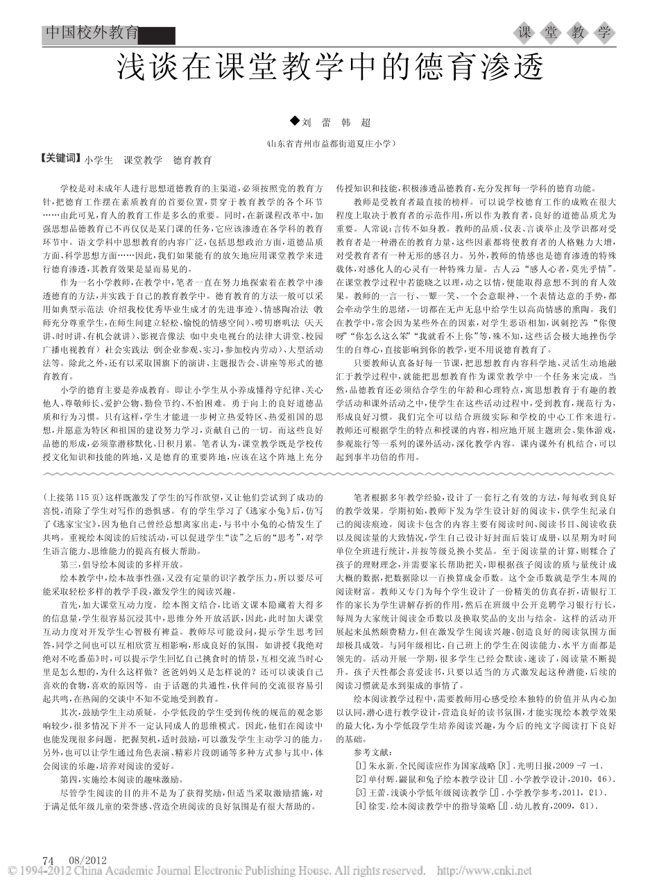 小学低段绘本教学研究_第2页