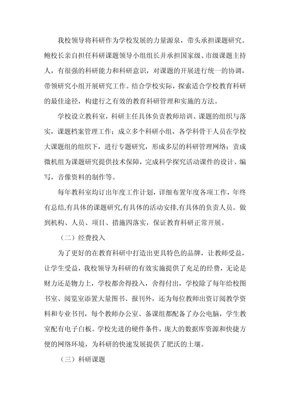 妹冢中学申报市教育科研示范学校材料_第2页