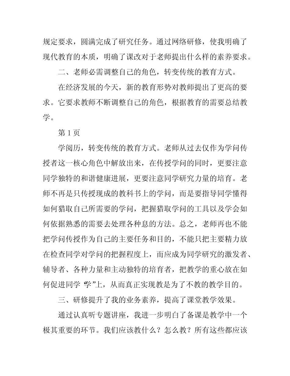 教师网络的研修总结(6则)_第2页