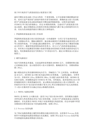 基于单片机的空气质量流量显示装置设计[图]