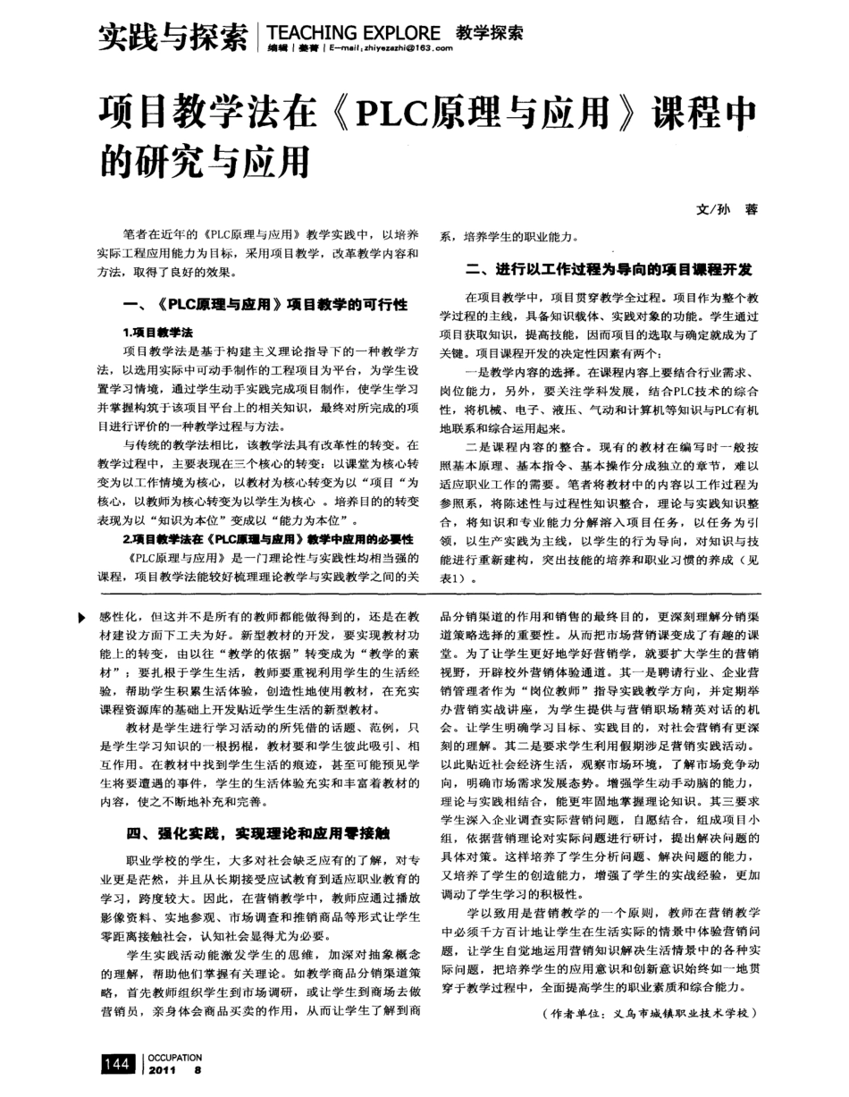 项目教学法在《PLC原理与应用》课程中的研究与应用_第1页