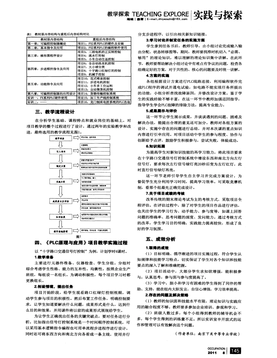 项目教学法在《PLC原理与应用》课程中的研究与应用_第2页