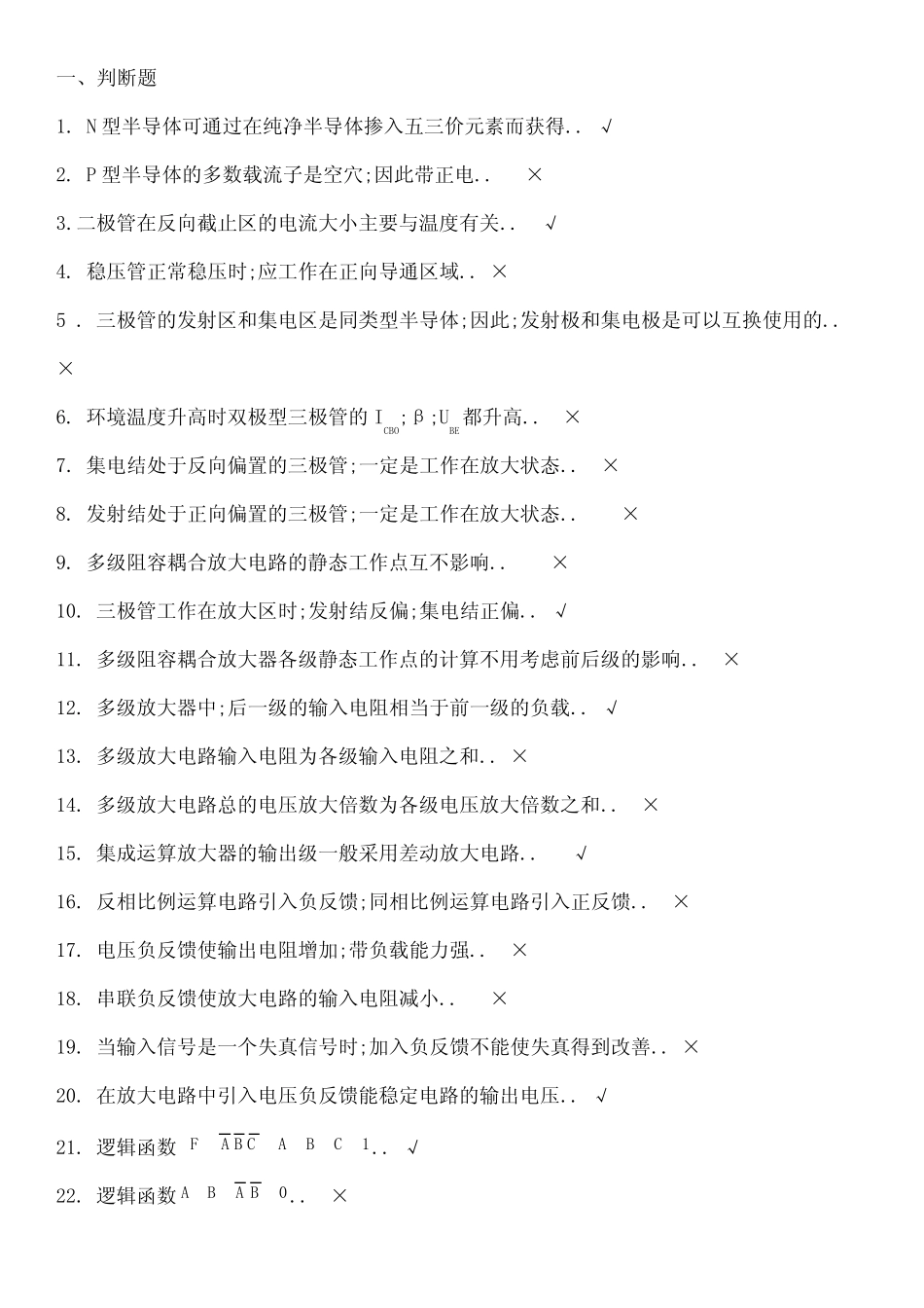 电工电子技术习题三答案_第1页